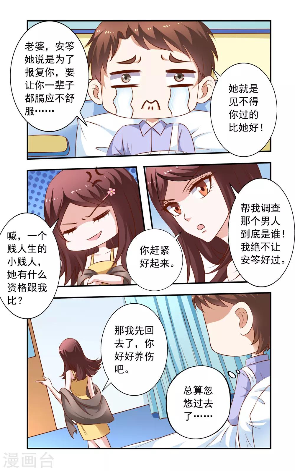 《一纸宠婚》第29话 无耻的李胜 第6页