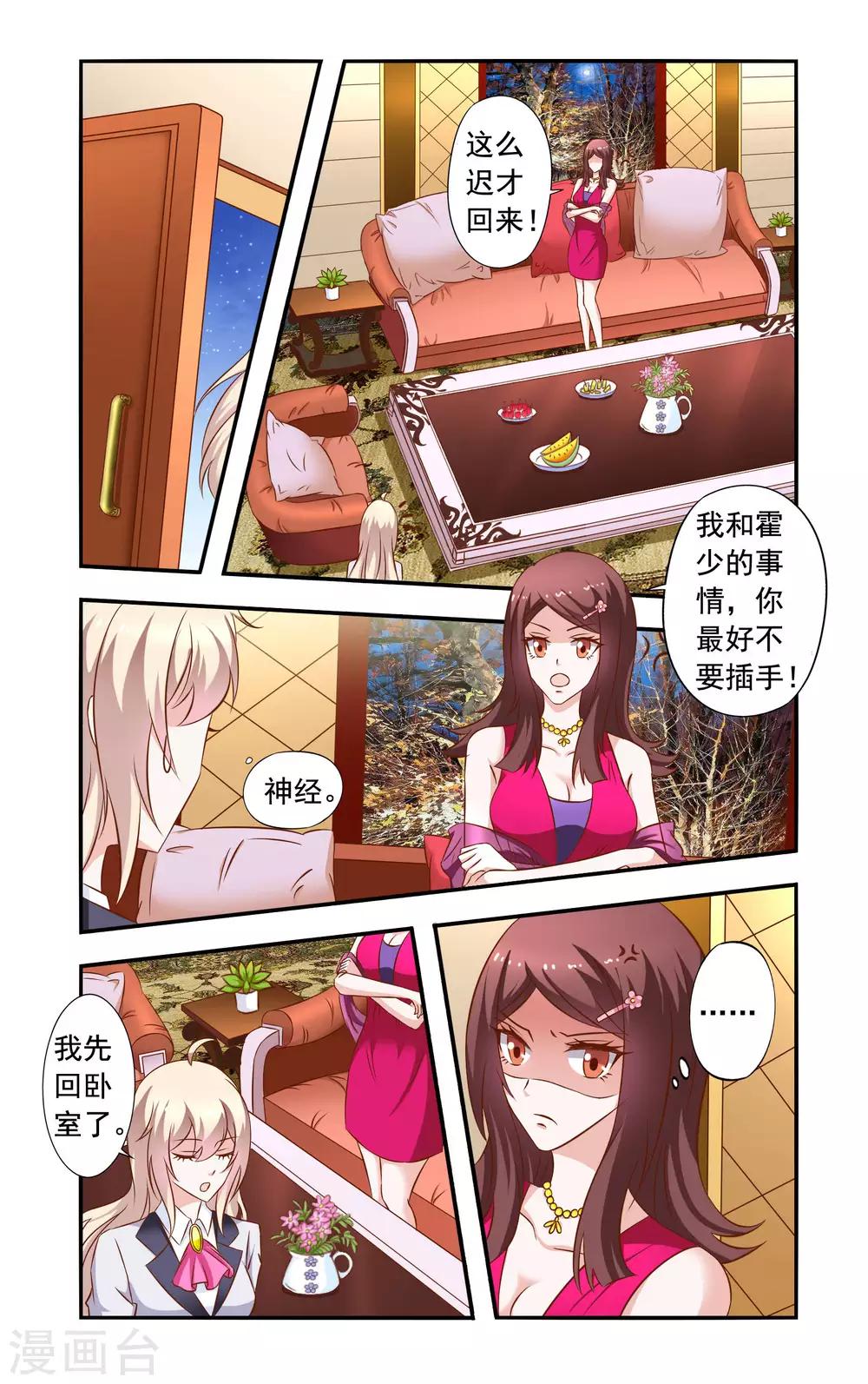 《一纸宠婚》第32话 晚餐 第1页