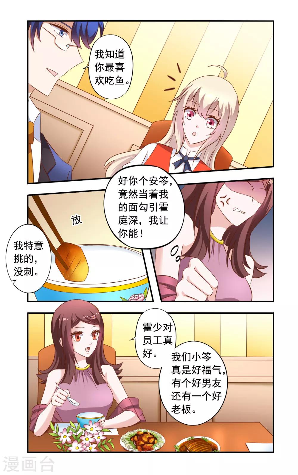 《一纸宠婚》第32话 晚餐 第6页