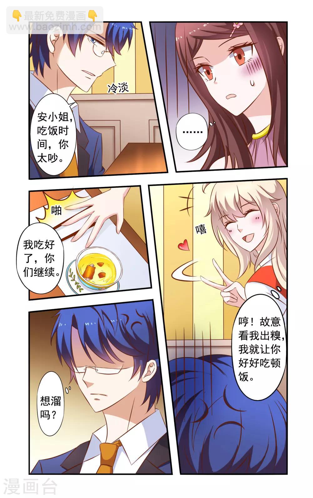《一纸宠婚》第32话 晚餐 第8页