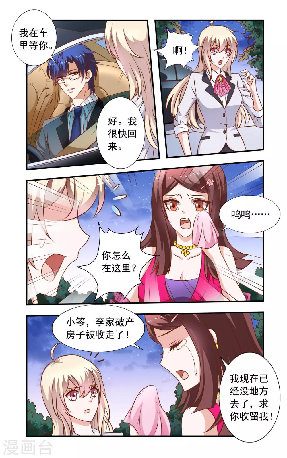 《一纸宠婚》第30话 无耻的安媛 第2页