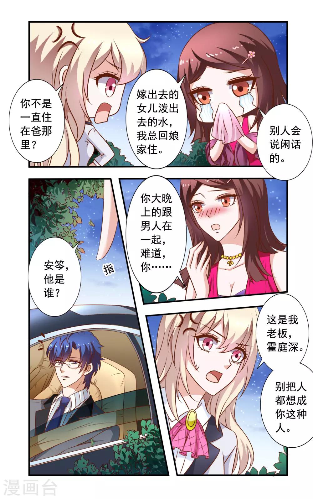 《一纸宠婚》第30话 无耻的安媛 第3页