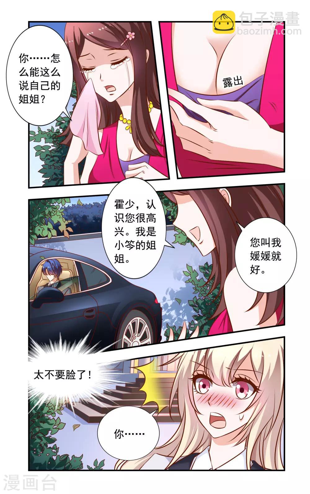《一纸宠婚》第30话 无耻的安媛 第4页