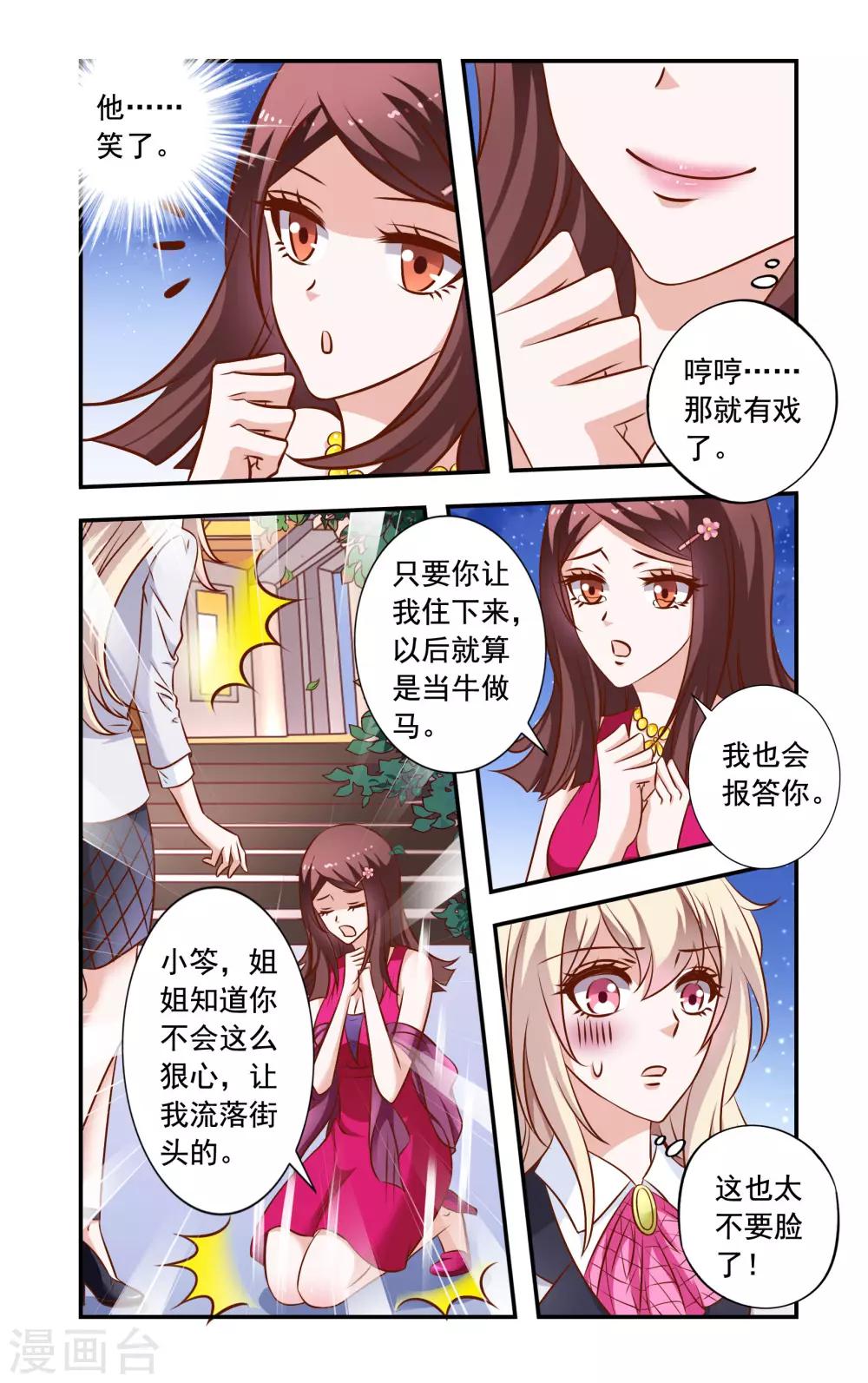 《一纸宠婚》第30话 无耻的安媛 第6页
