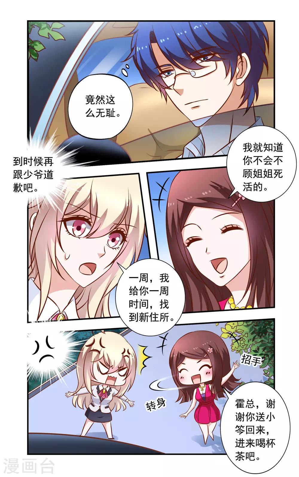 《一纸宠婚》第30话 无耻的安媛 第7页