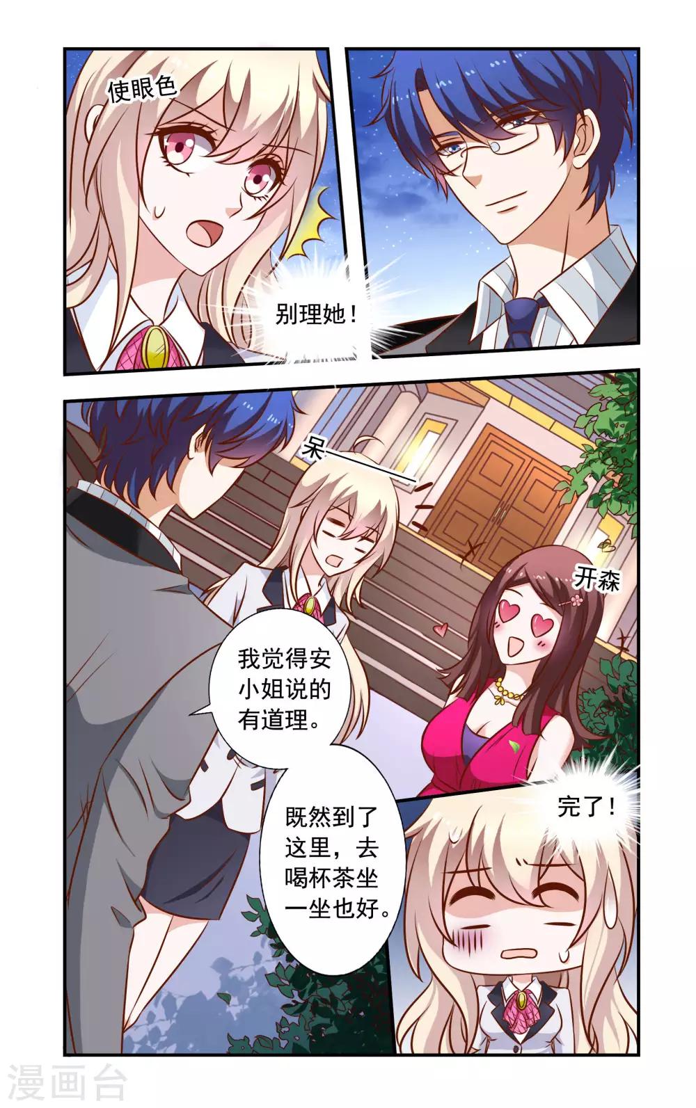 《一纸宠婚》第30话 无耻的安媛 第8页