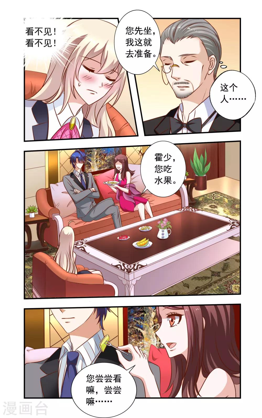 《一纸宠婚》第31话 登堂入室 第2页