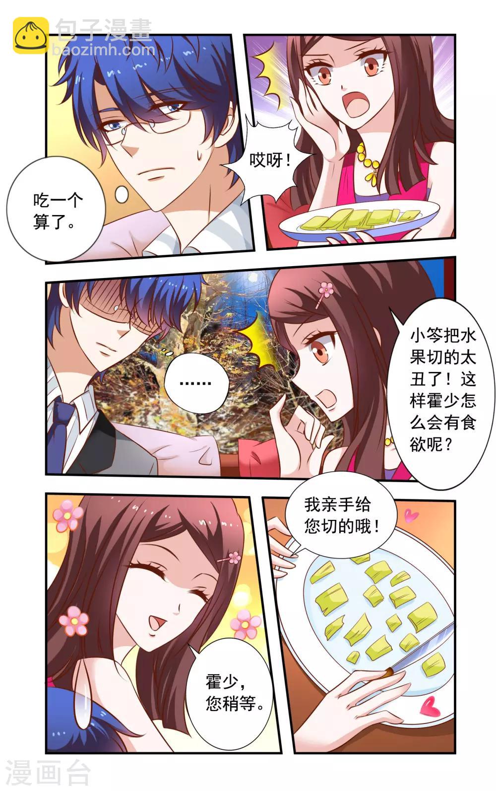 《一纸宠婚》第31话 登堂入室 第3页