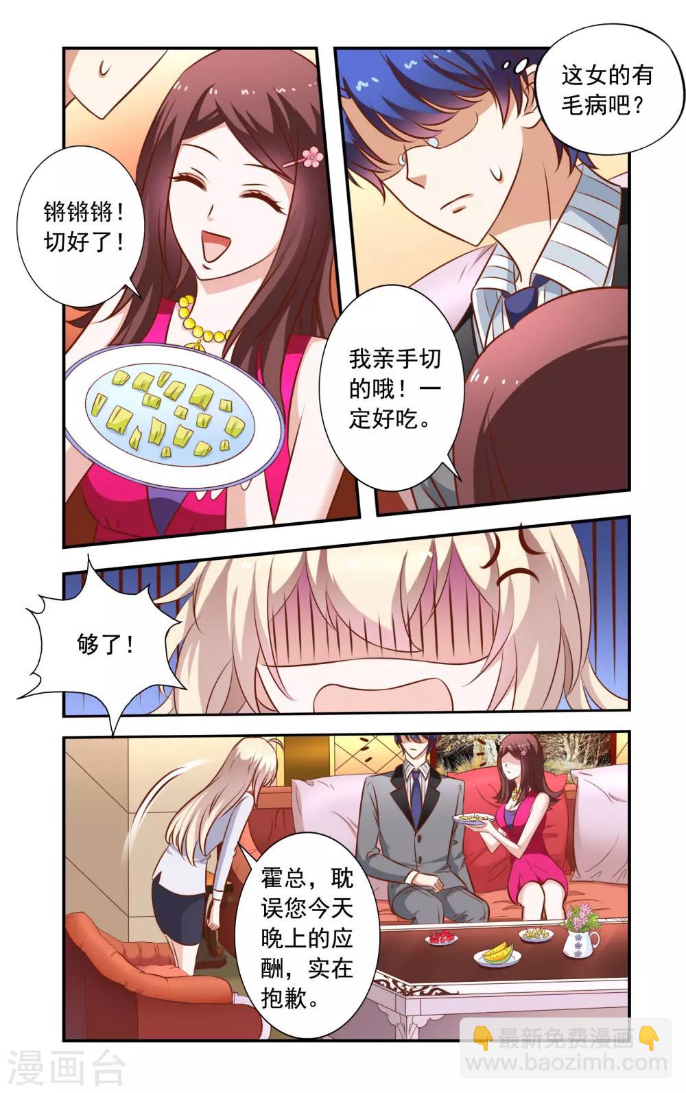 《一纸宠婚》第31话 登堂入室 第4页