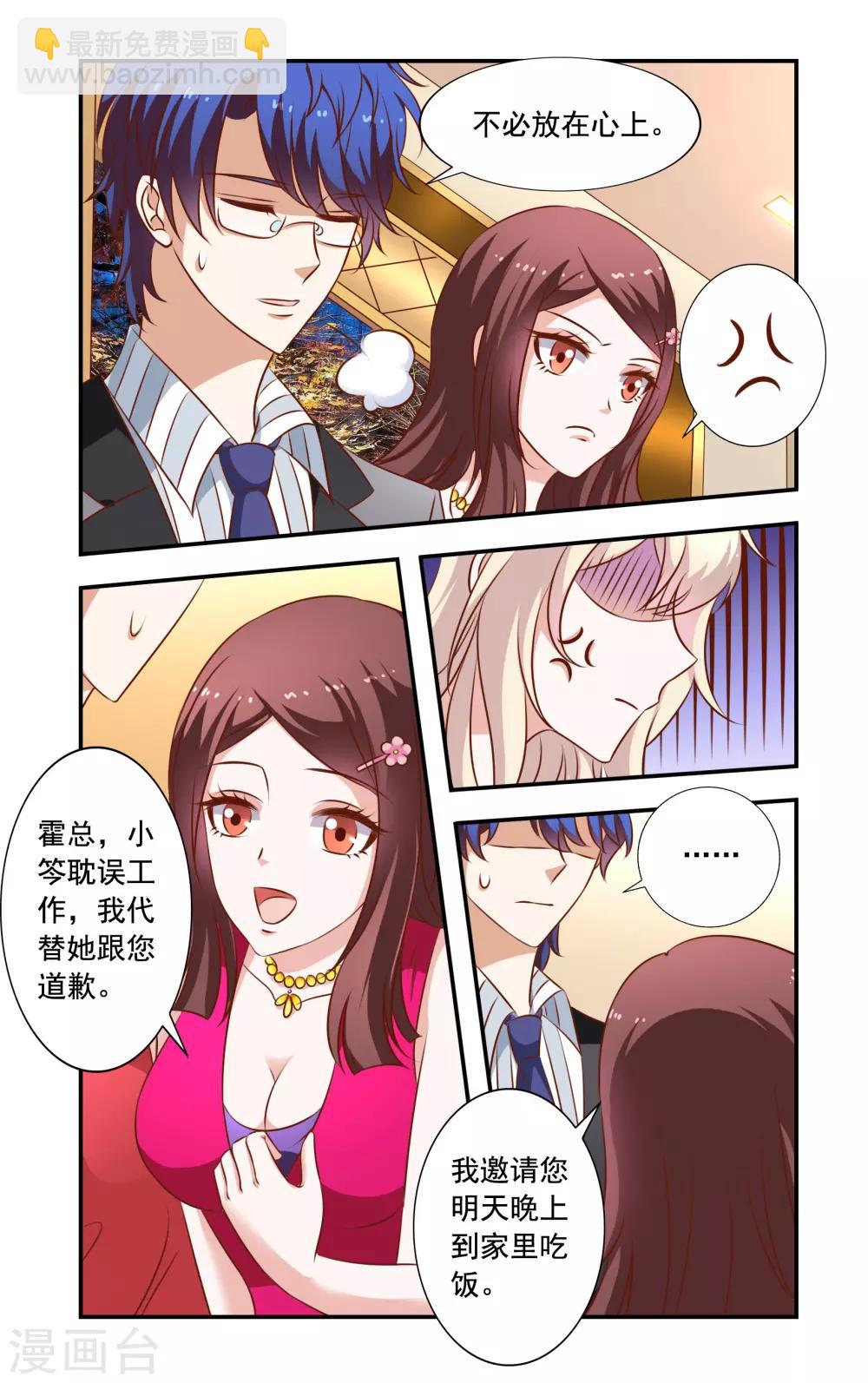 《一纸宠婚》第31话 登堂入室 第5页