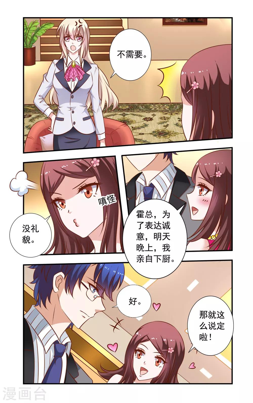 《一纸宠婚》第31话 登堂入室 第6页