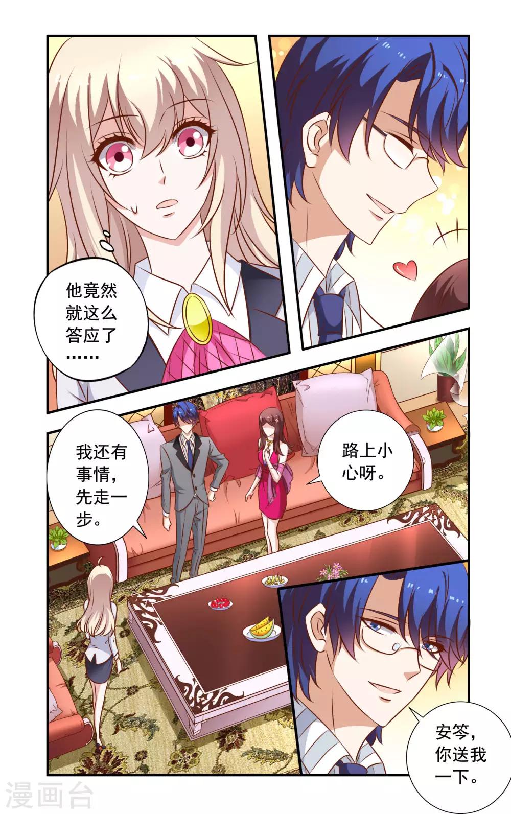 《一纸宠婚》第31话 登堂入室 第7页