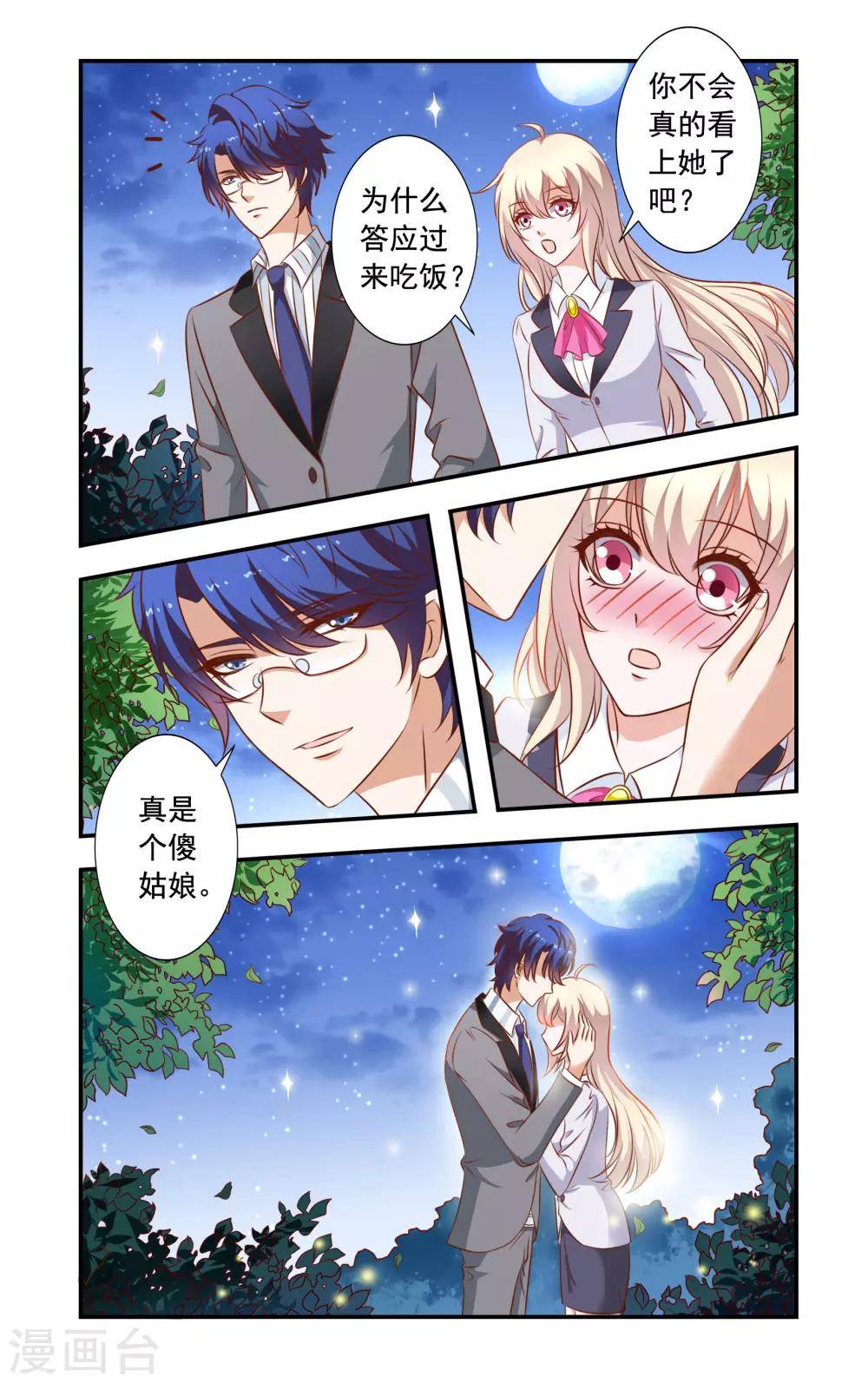《一纸宠婚》第31话 登堂入室 第8页