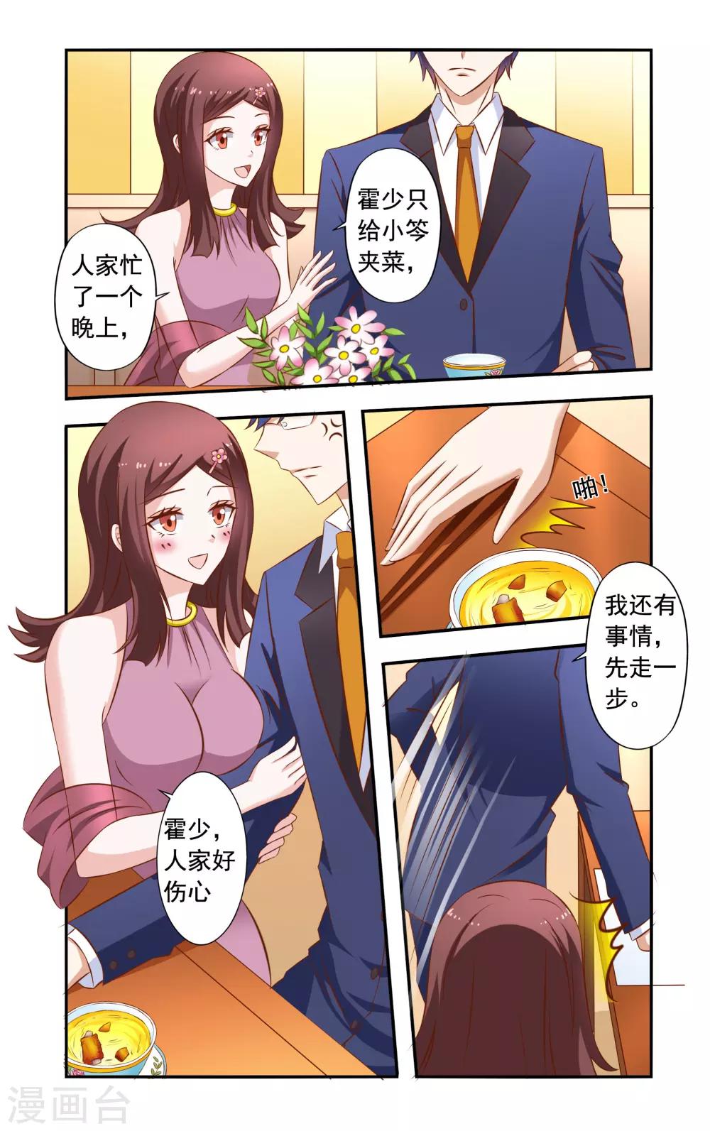 《一纸宠婚》第33话 赶走安媛 第1页