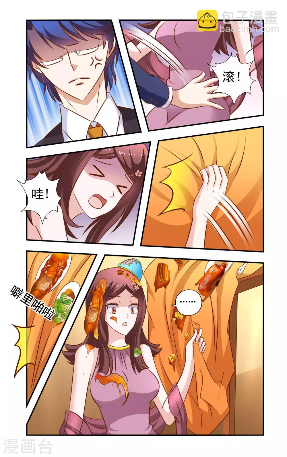 《一纸宠婚》第33话 赶走安媛 第3页