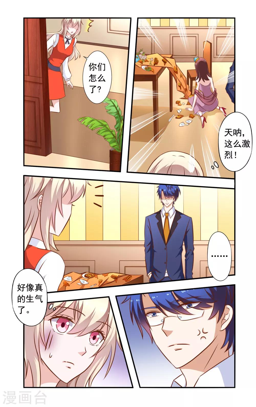 《一纸宠婚》第33话 赶走安媛 第4页
