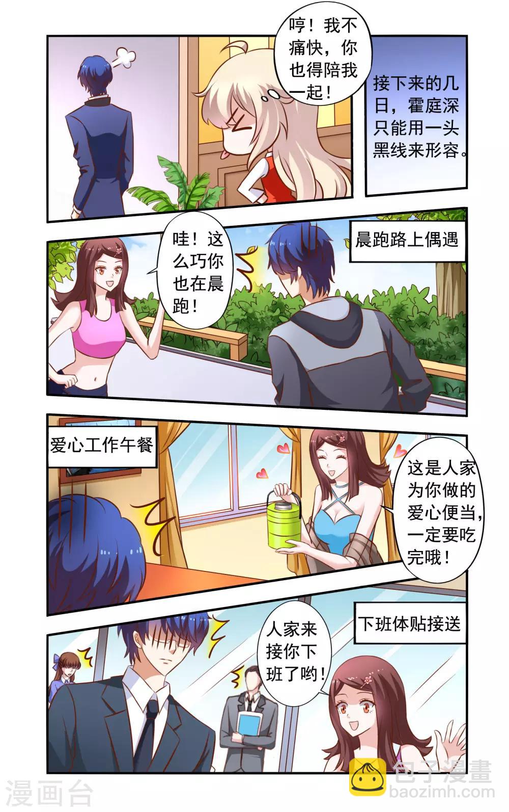 《一纸宠婚》第33话 赶走安媛 第5页