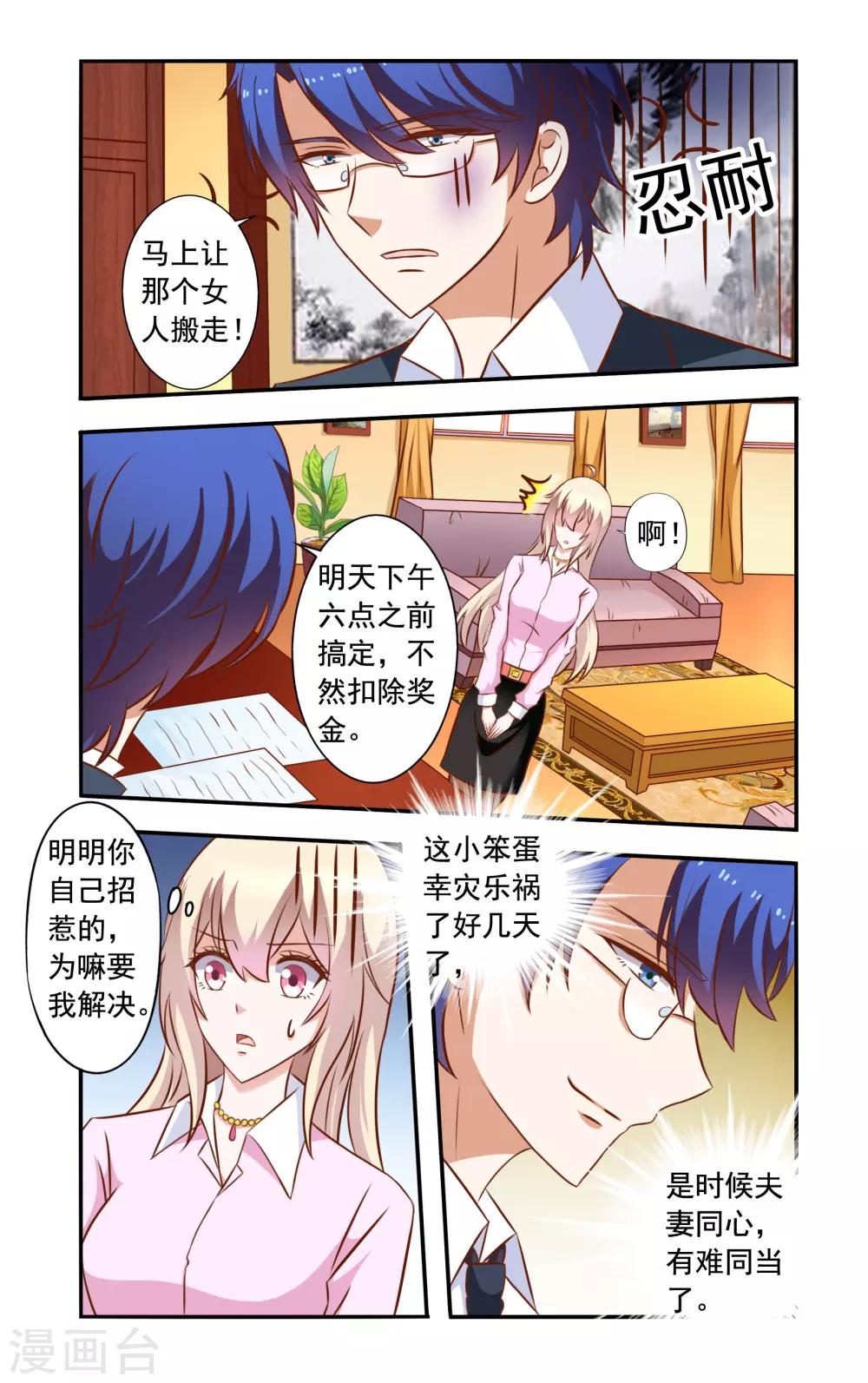 《一纸宠婚》第33话 赶走安媛 第6页