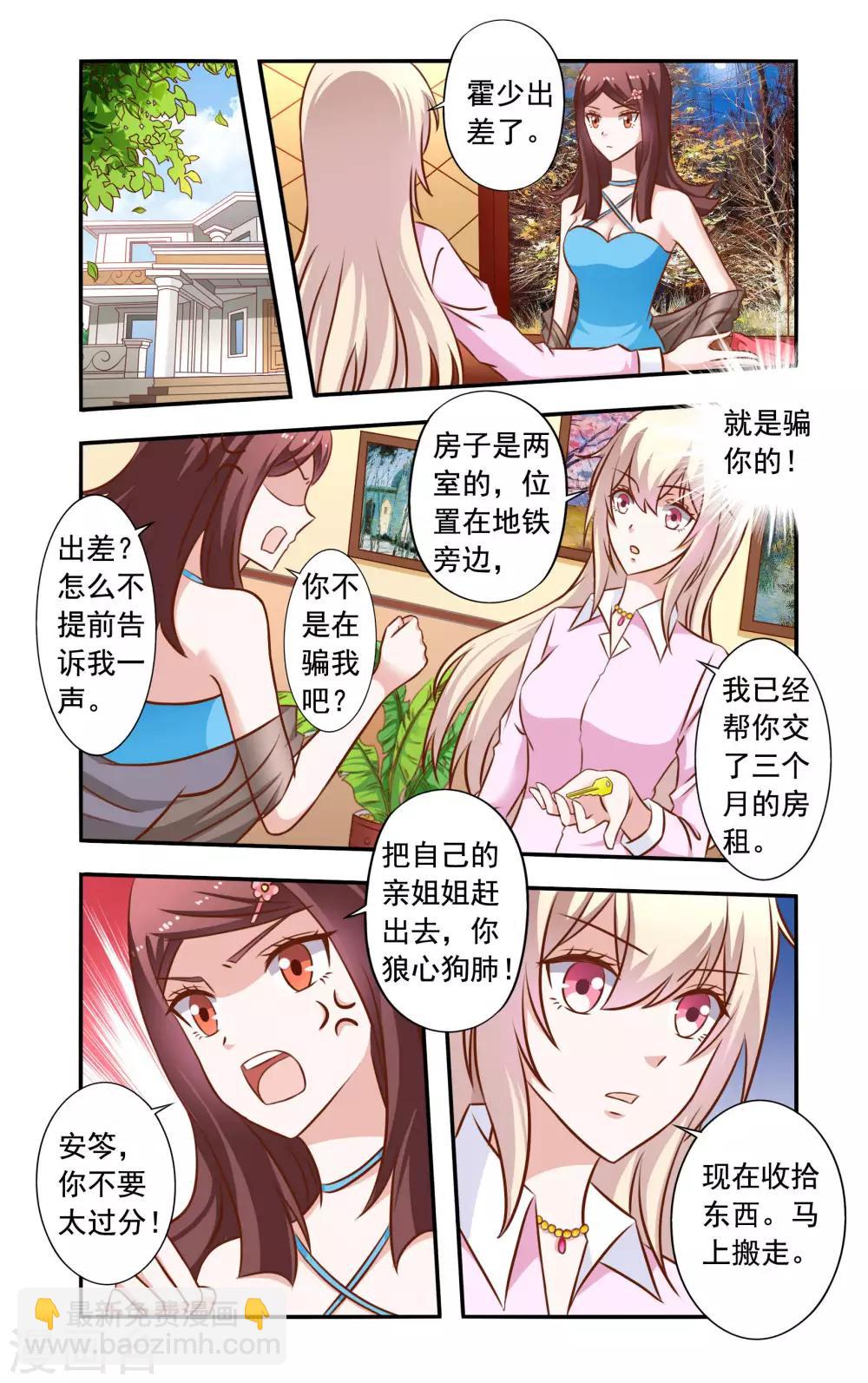 《一纸宠婚》第33话 赶走安媛 第7页
