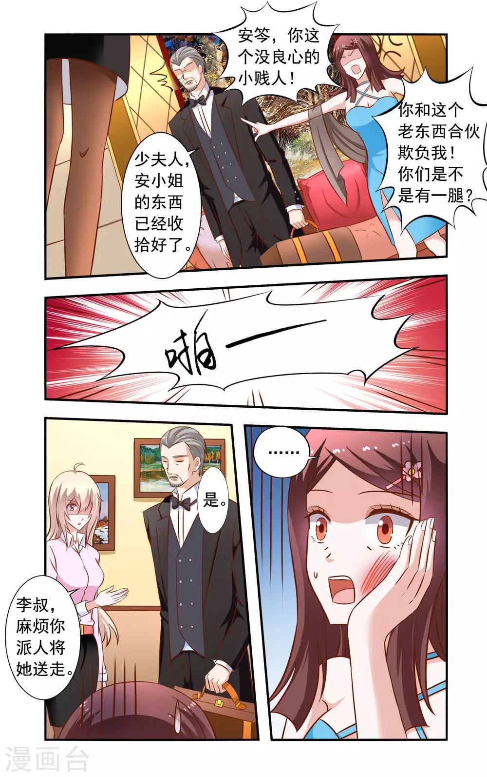 《一纸宠婚》第33话 赶走安媛 第8页