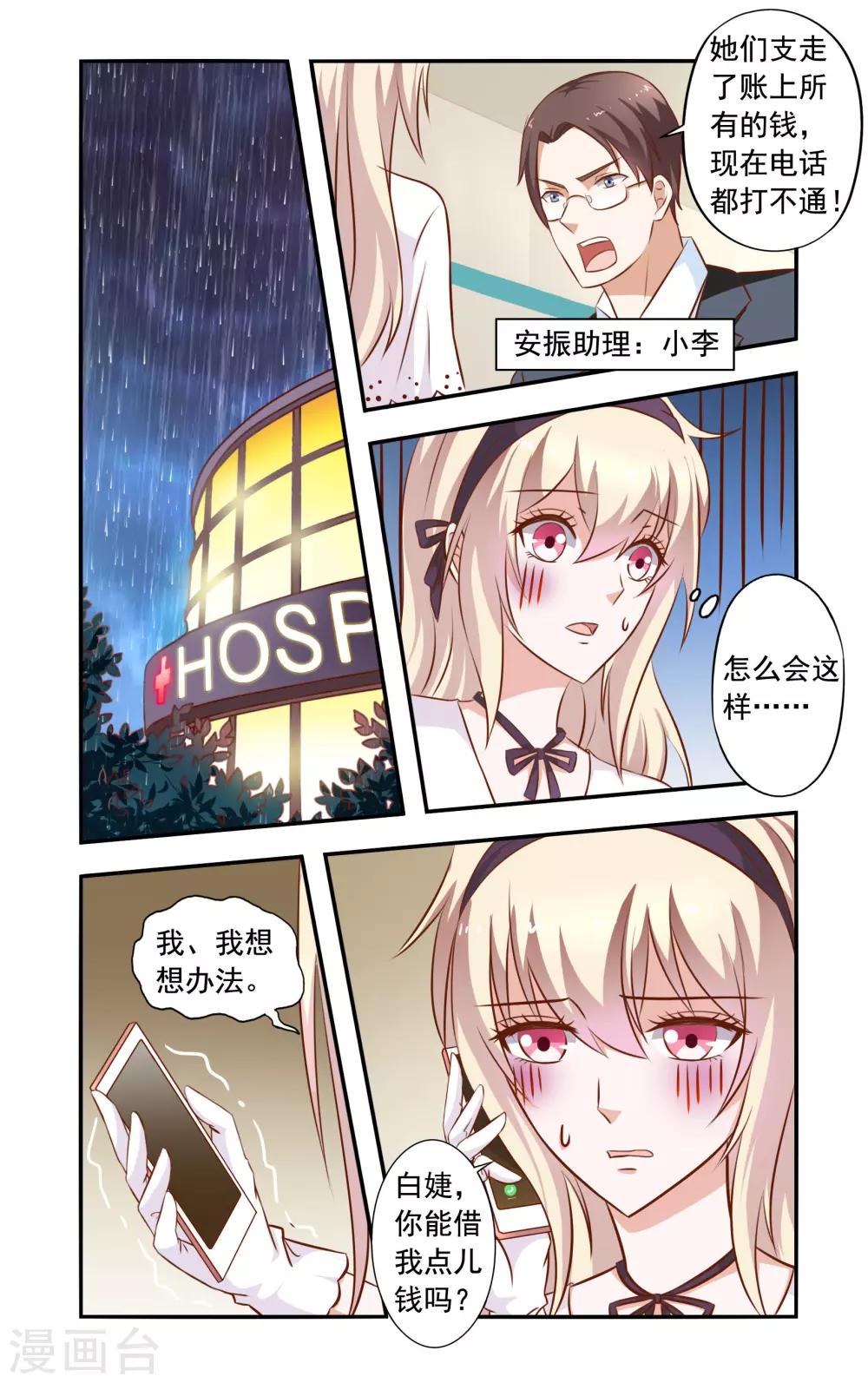 《一纸宠婚》第36话 手术 第1页