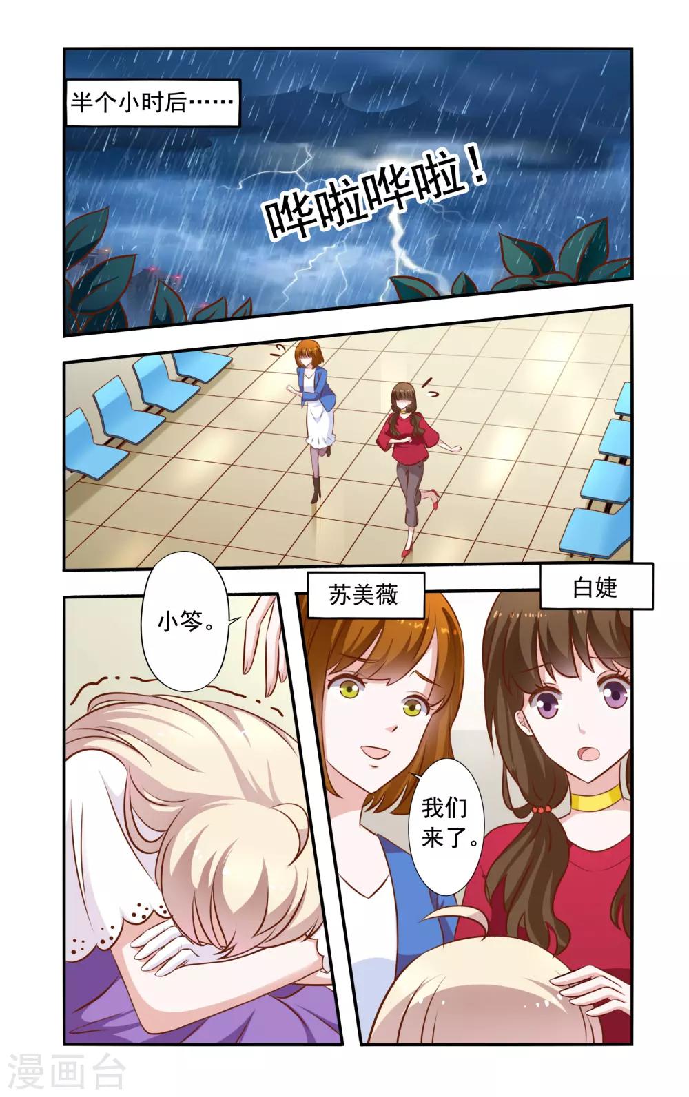 《一纸宠婚》第36话 手术 第2页