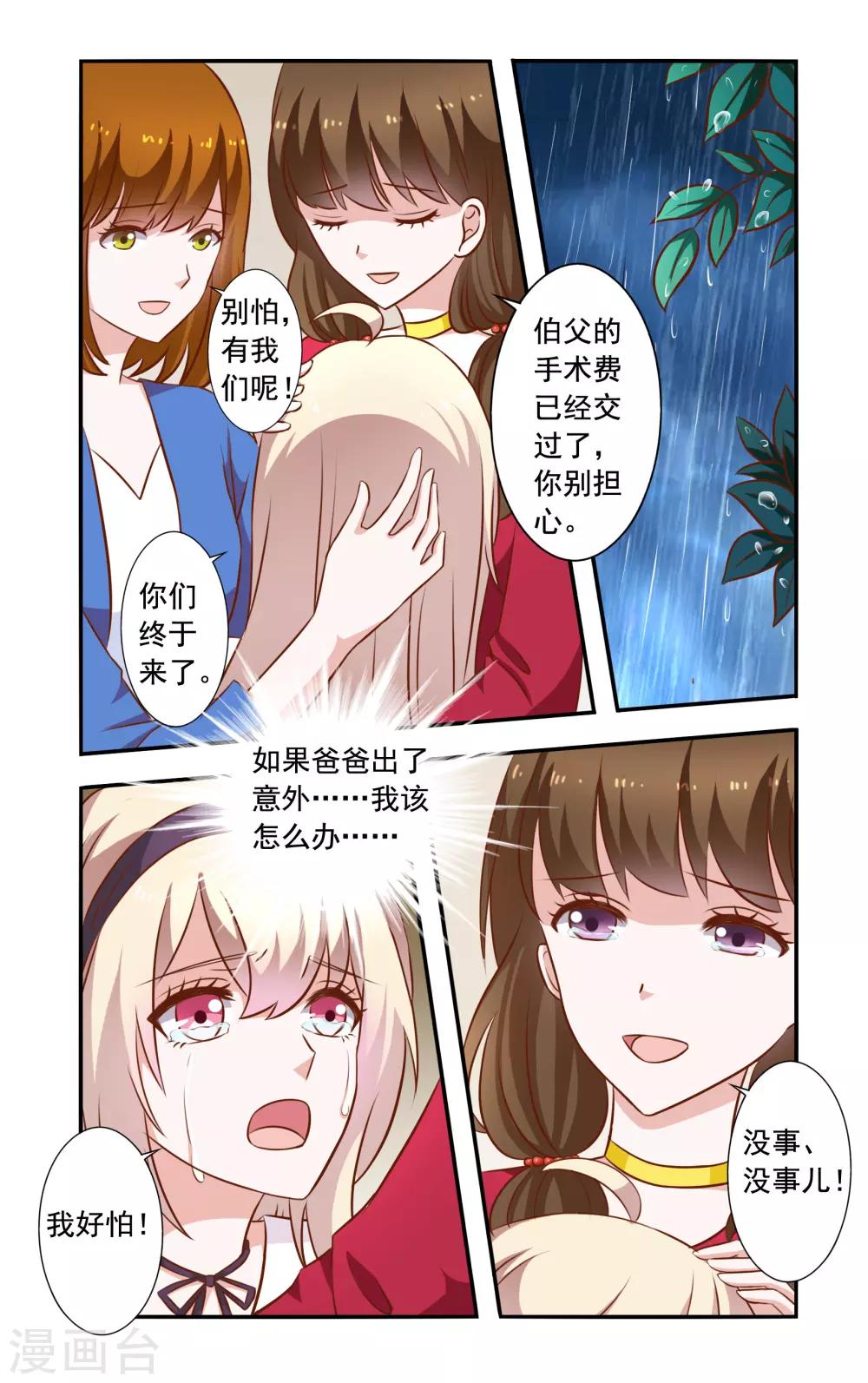 《一纸宠婚》第36话 手术 第3页