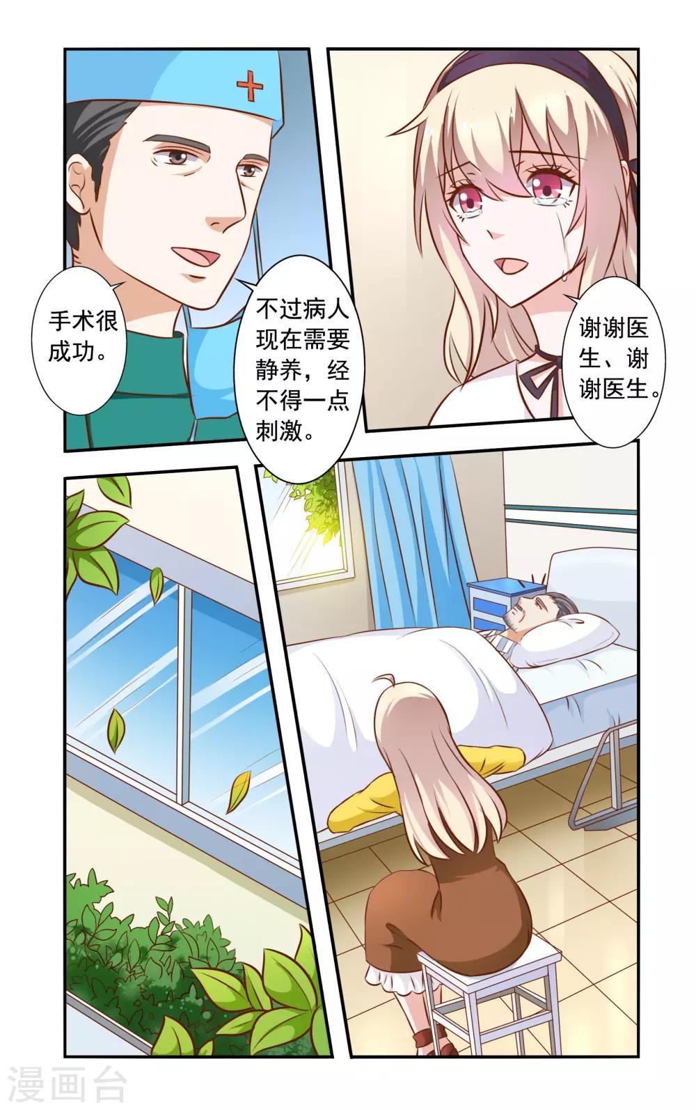 《一纸宠婚》第36话 手术 第5页