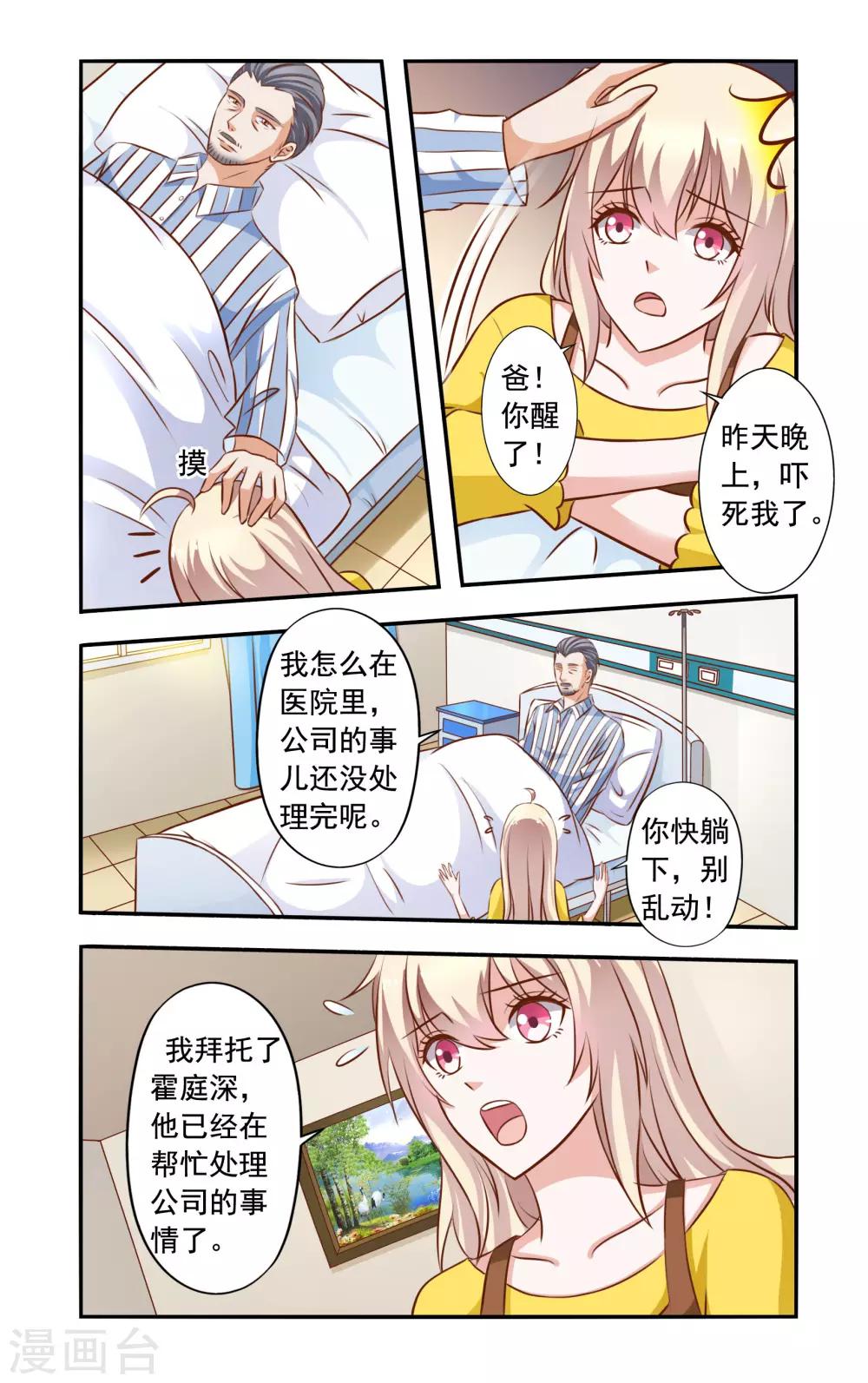 《一纸宠婚》第36话 手术 第6页