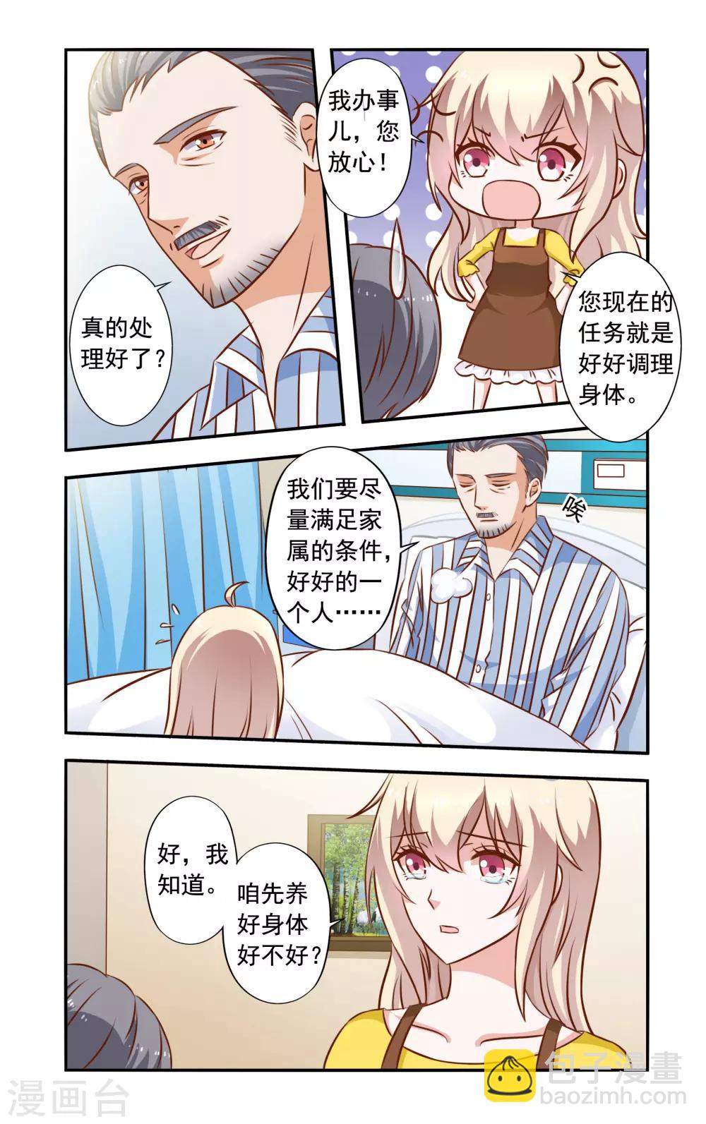 《一纸宠婚》第36话 手术 第7页