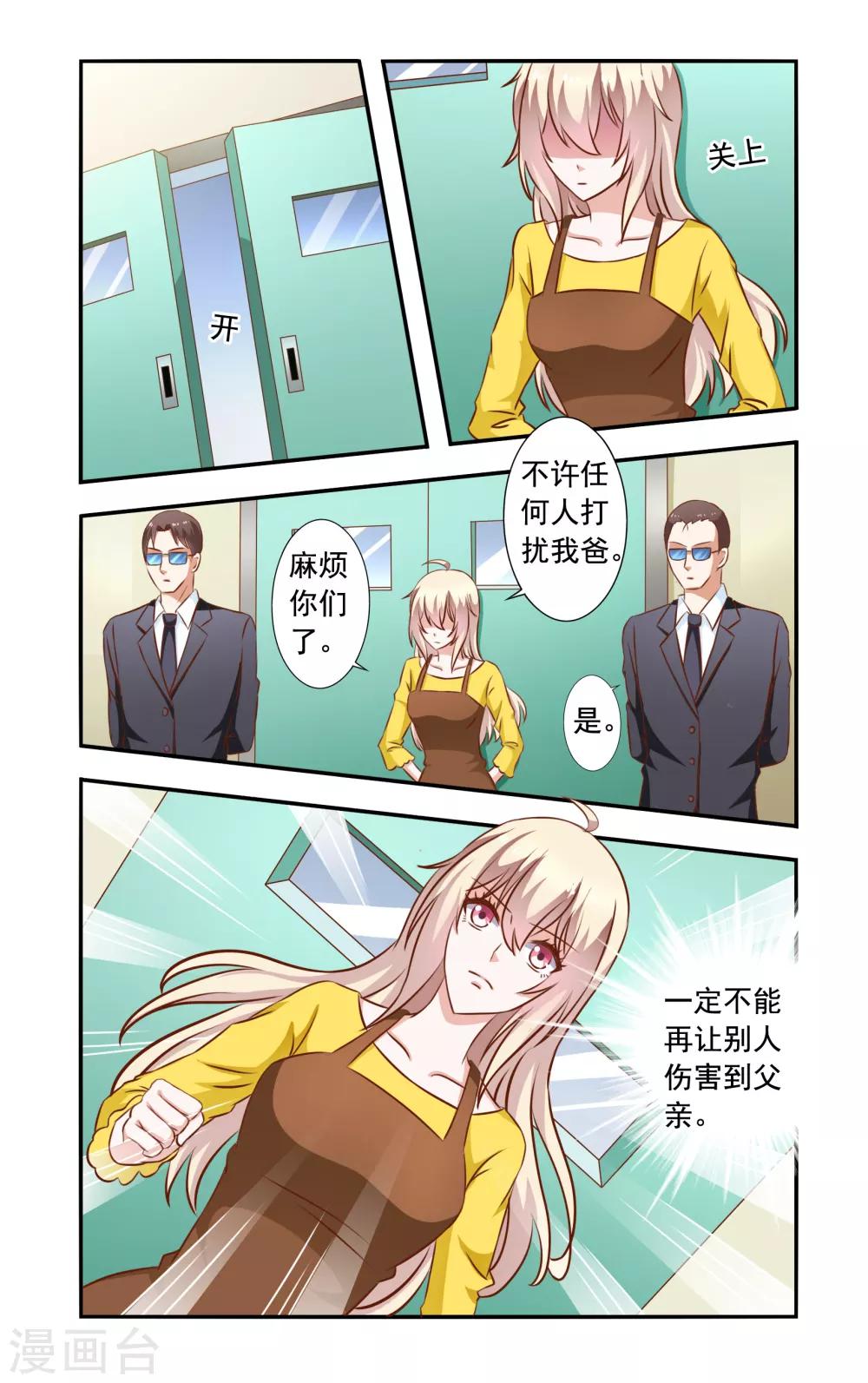 《一纸宠婚》第36话 手术 第8页