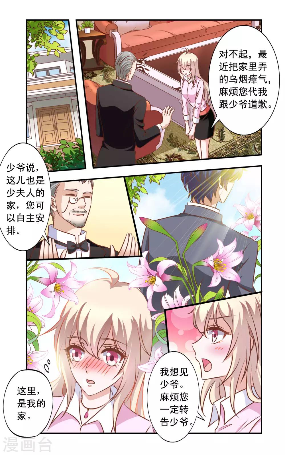 《一纸宠婚》第34话 做饭 第1页