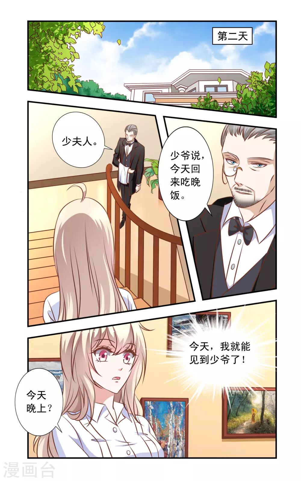 《一纸宠婚》第34话 做饭 第2页