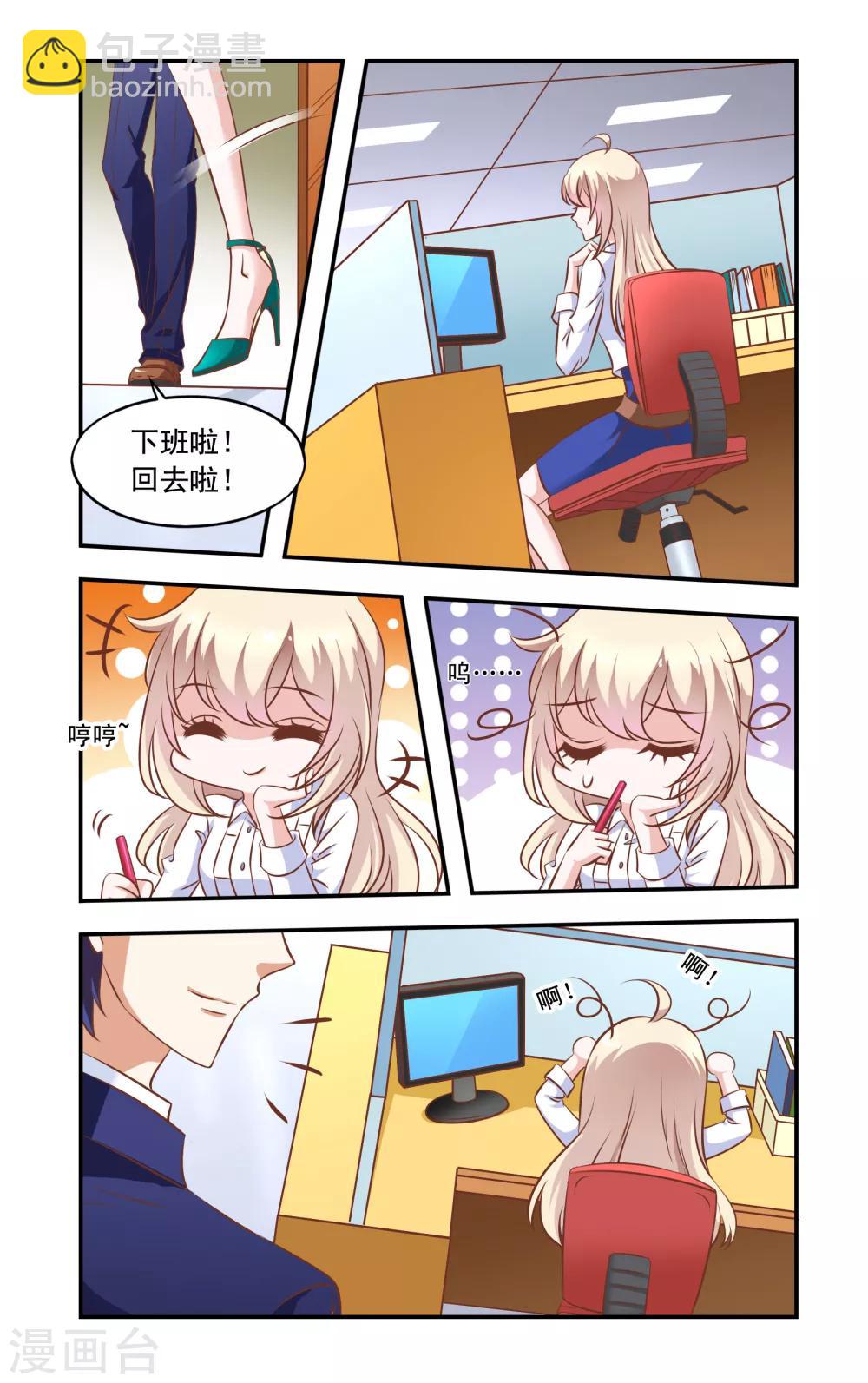 《一纸宠婚》第34话 做饭 第3页