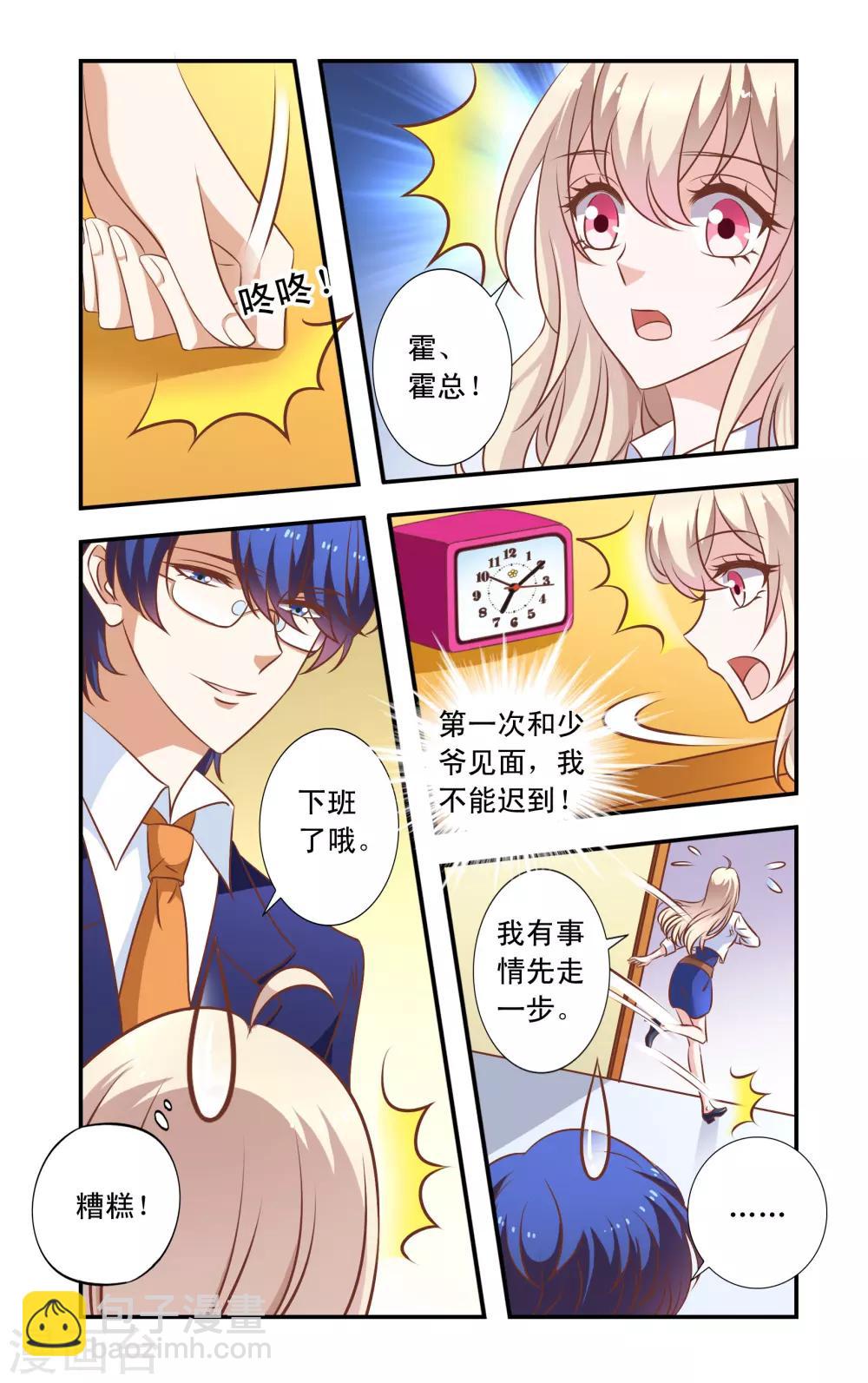 《一纸宠婚》第34话 做饭 第4页