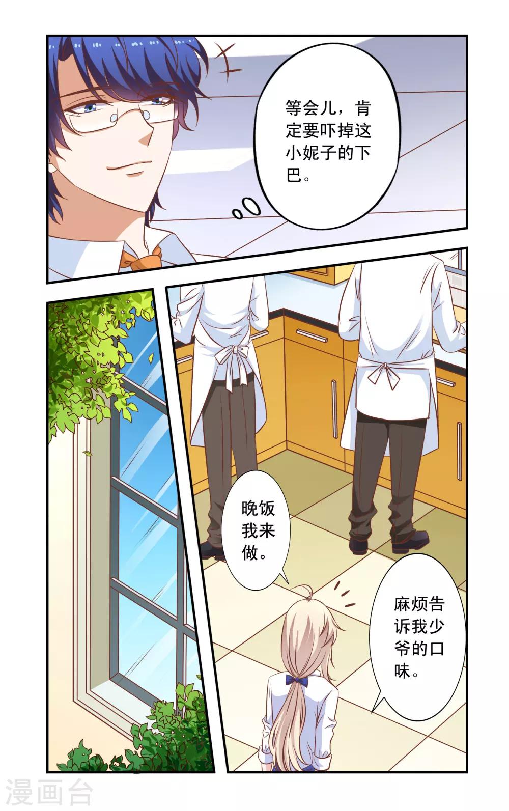 《一纸宠婚》第34话 做饭 第5页