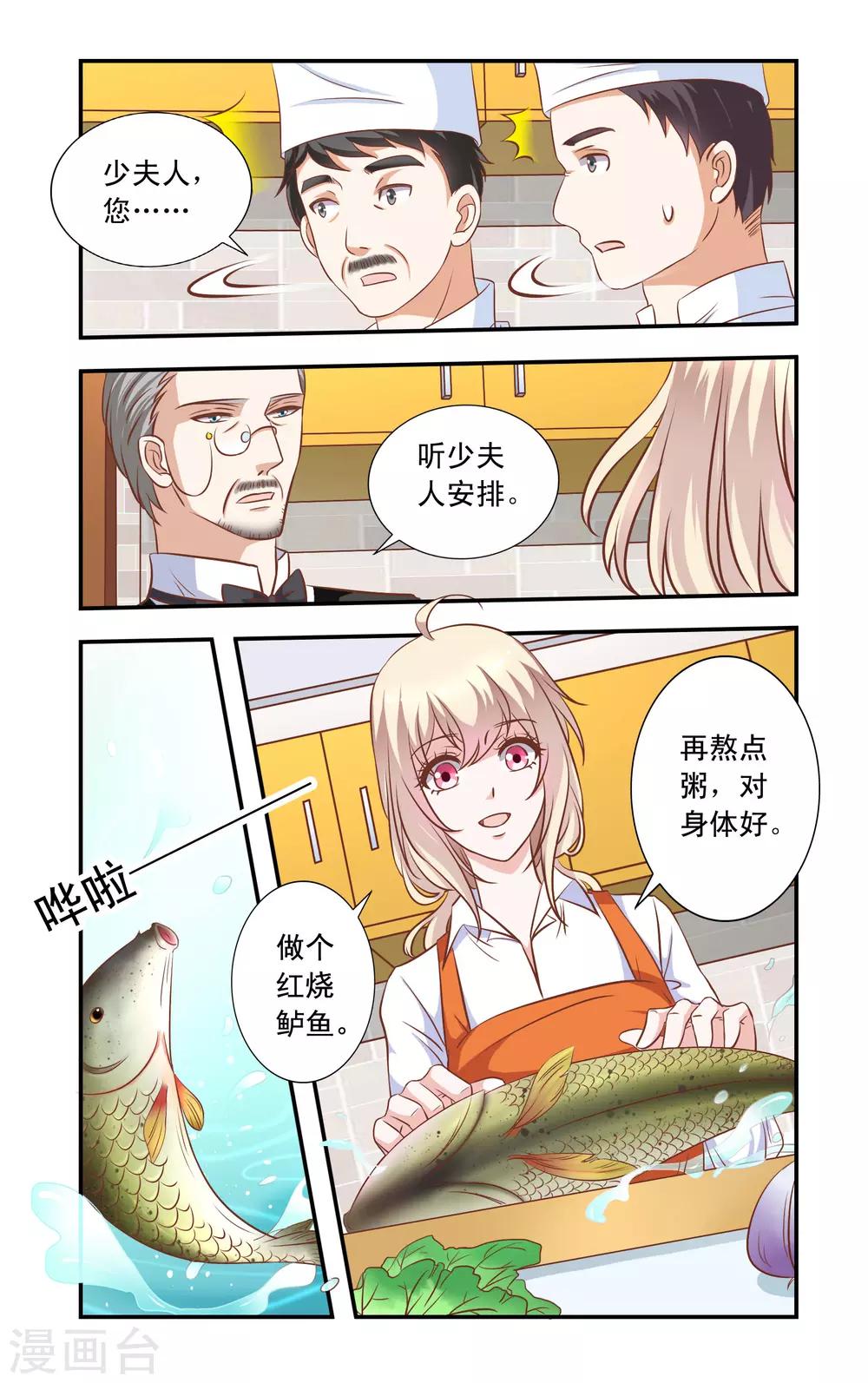 《一纸宠婚》第34话 做饭 第6页