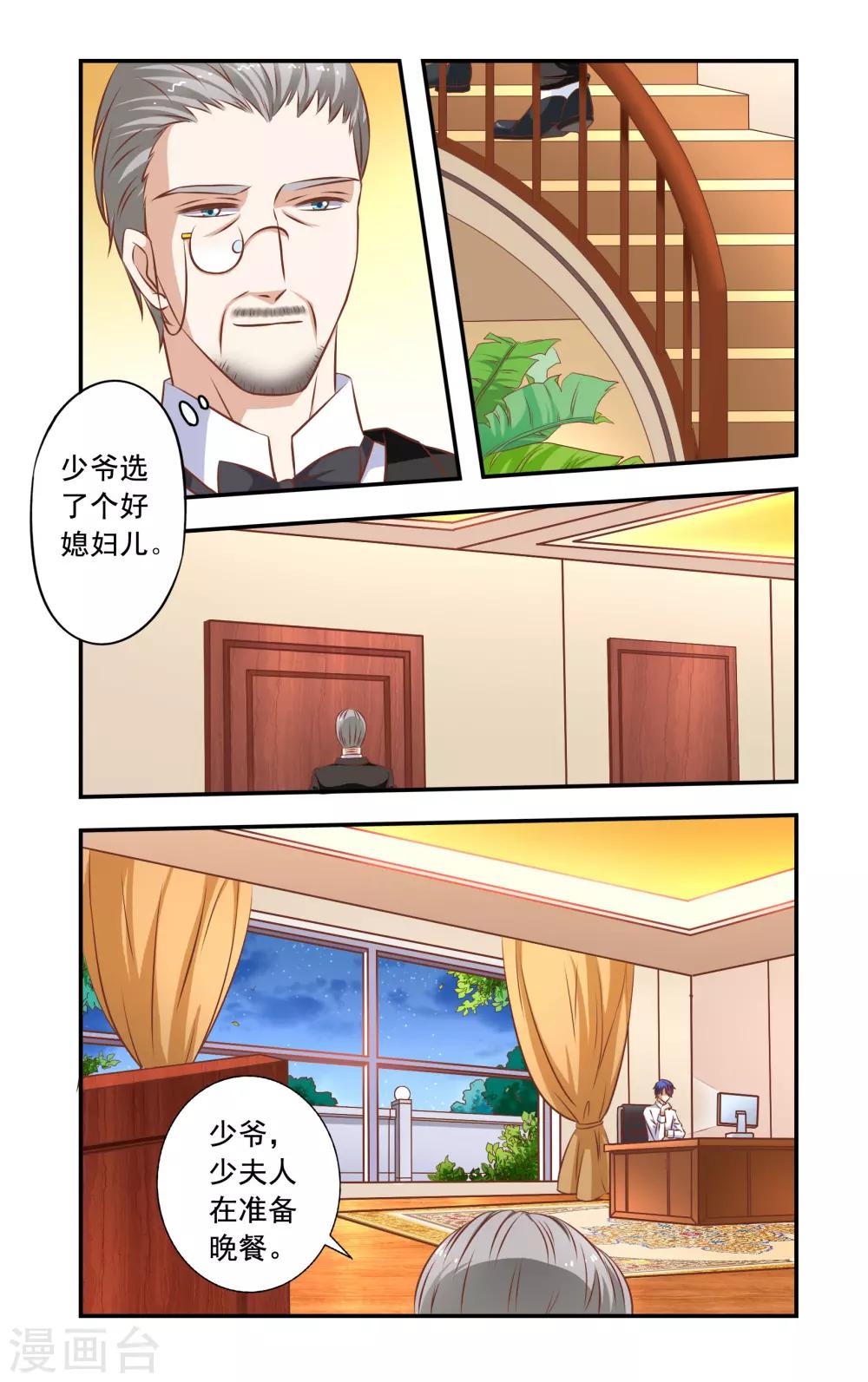 《一纸宠婚》第34话 做饭 第7页