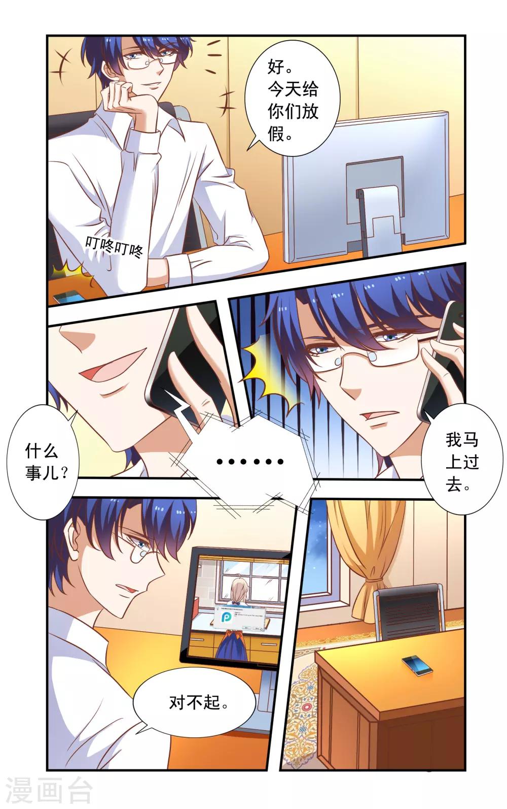 《一纸宠婚》第34话 做饭 第8页