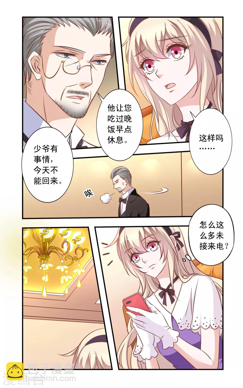 《一纸宠婚》第35话 意外 第2页