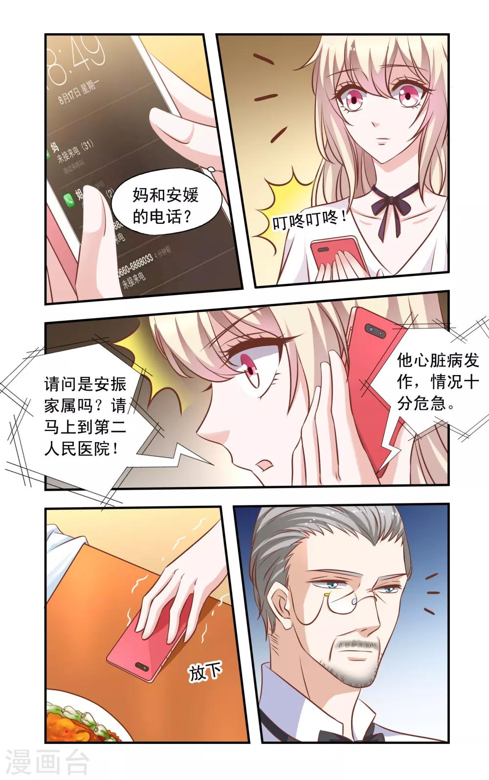 《一纸宠婚》第35话 意外 第3页