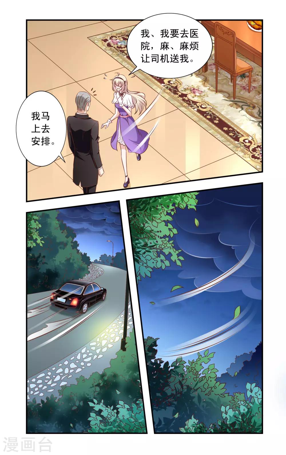 《一纸宠婚》第35话 意外 第4页
