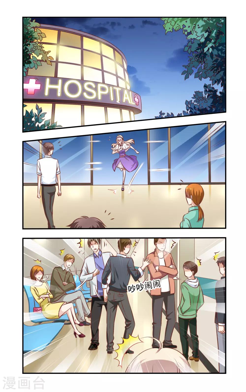 《一纸宠婚》第35话 意外 第5页