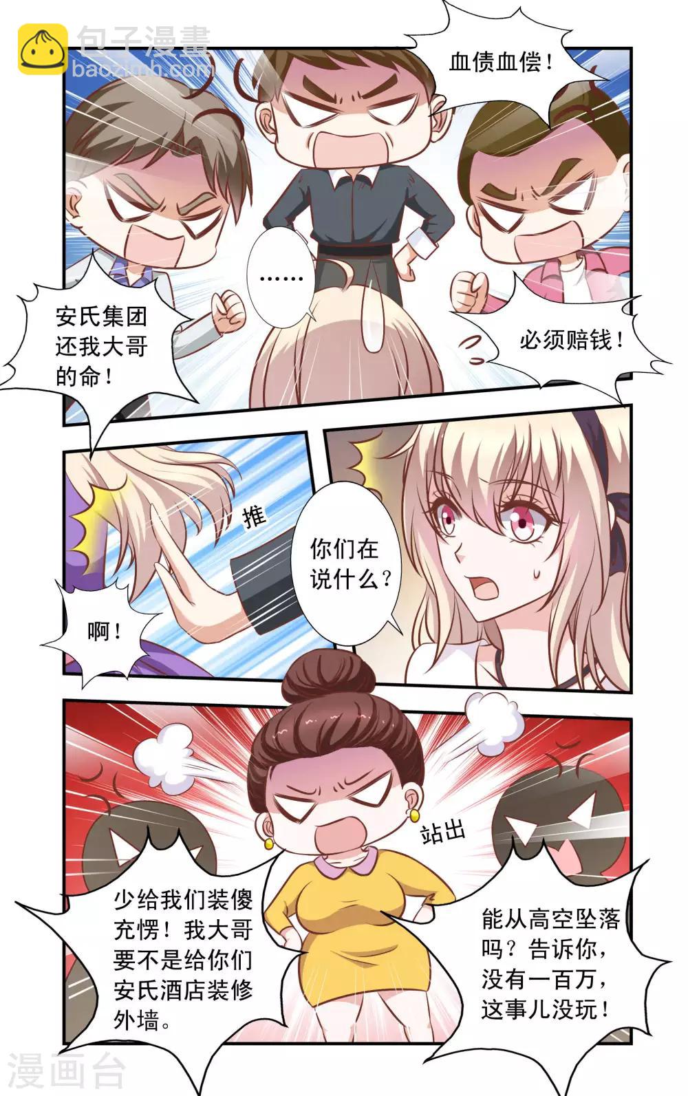 《一纸宠婚》第35话 意外 第6页