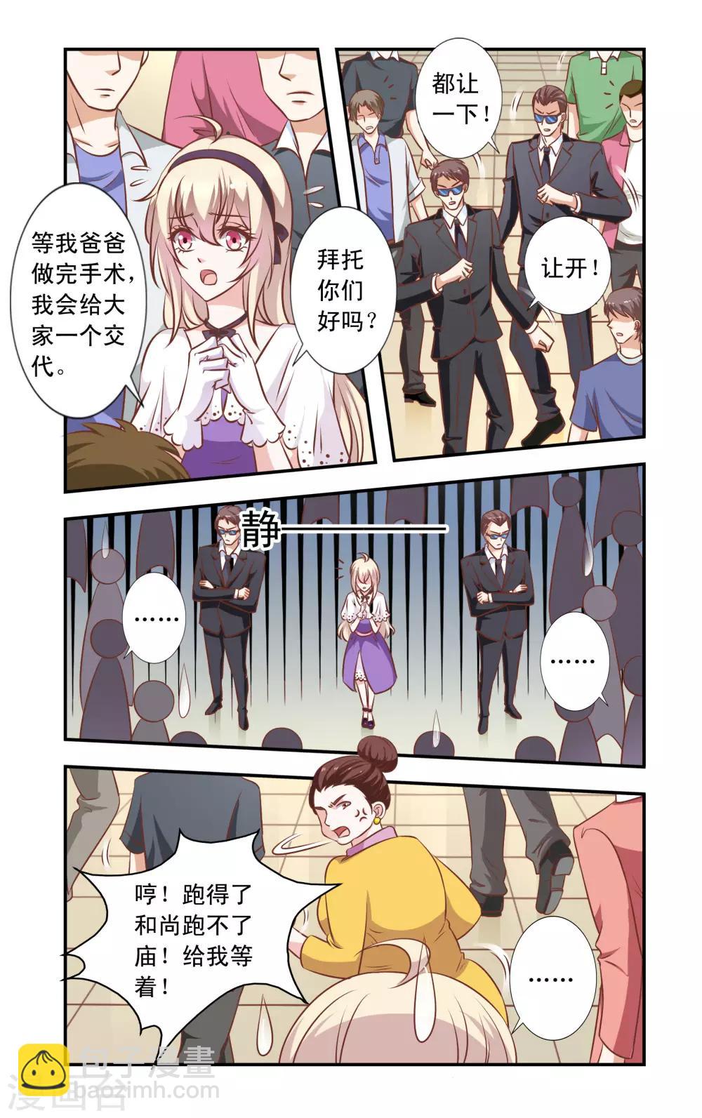 《一纸宠婚》第35话 意外 第7页
