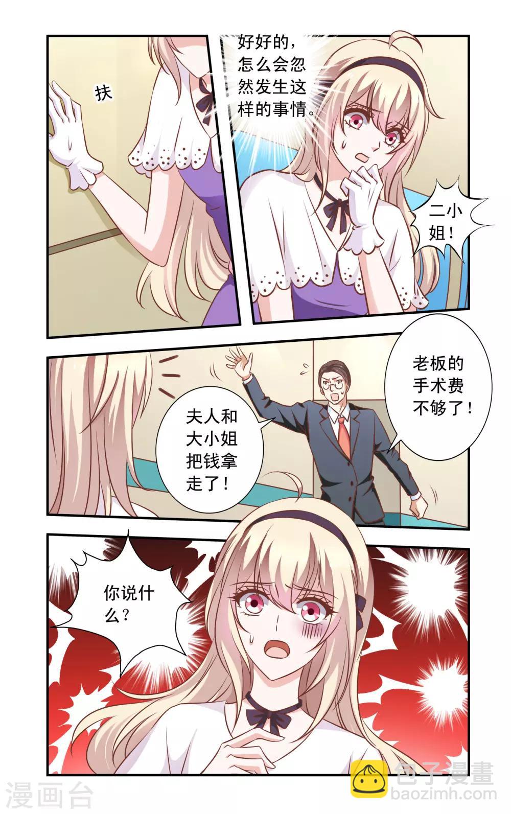 《一纸宠婚》第35话 意外 第8页