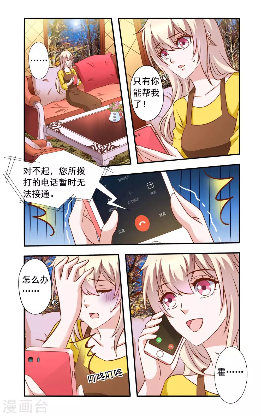 《一纸宠婚》第37话 雪上加霜 第2页