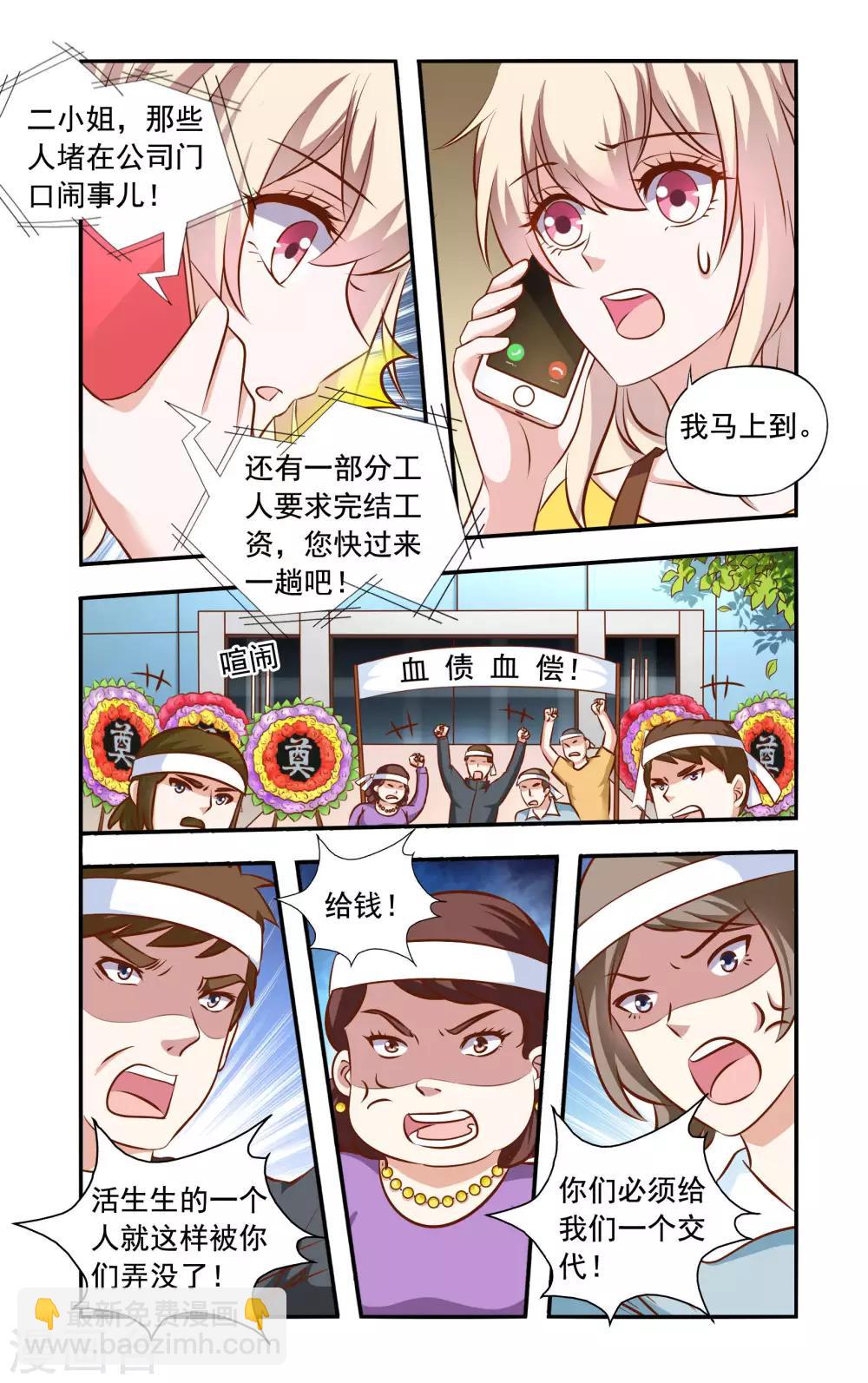 《一纸宠婚》第37话 雪上加霜 第3页