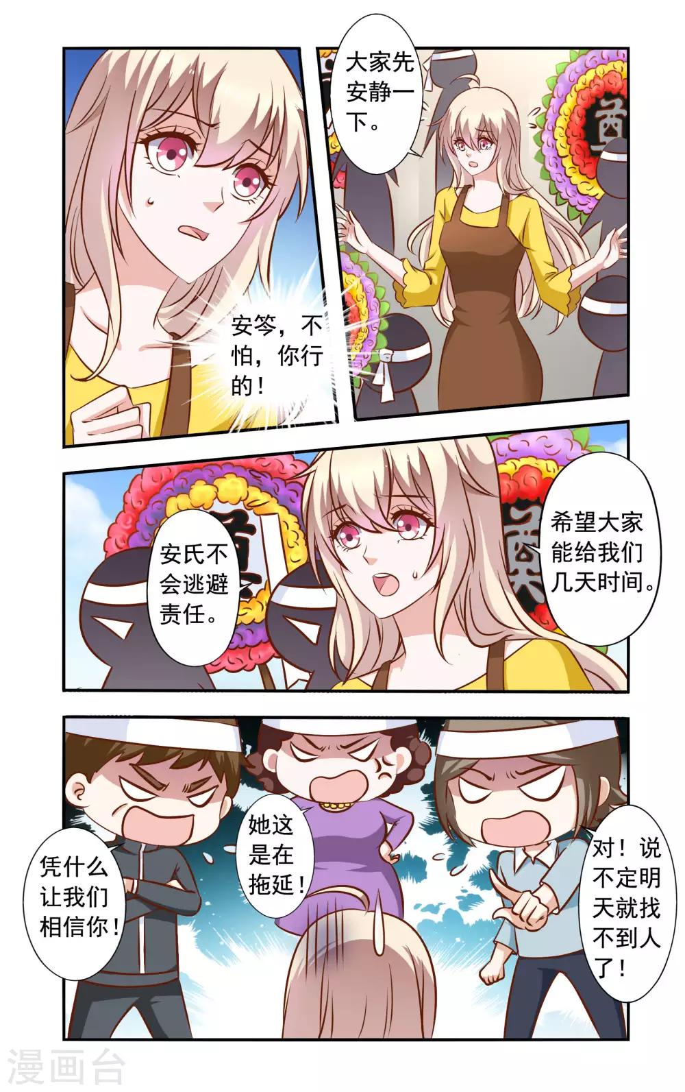 《一纸宠婚》第37话 雪上加霜 第4页