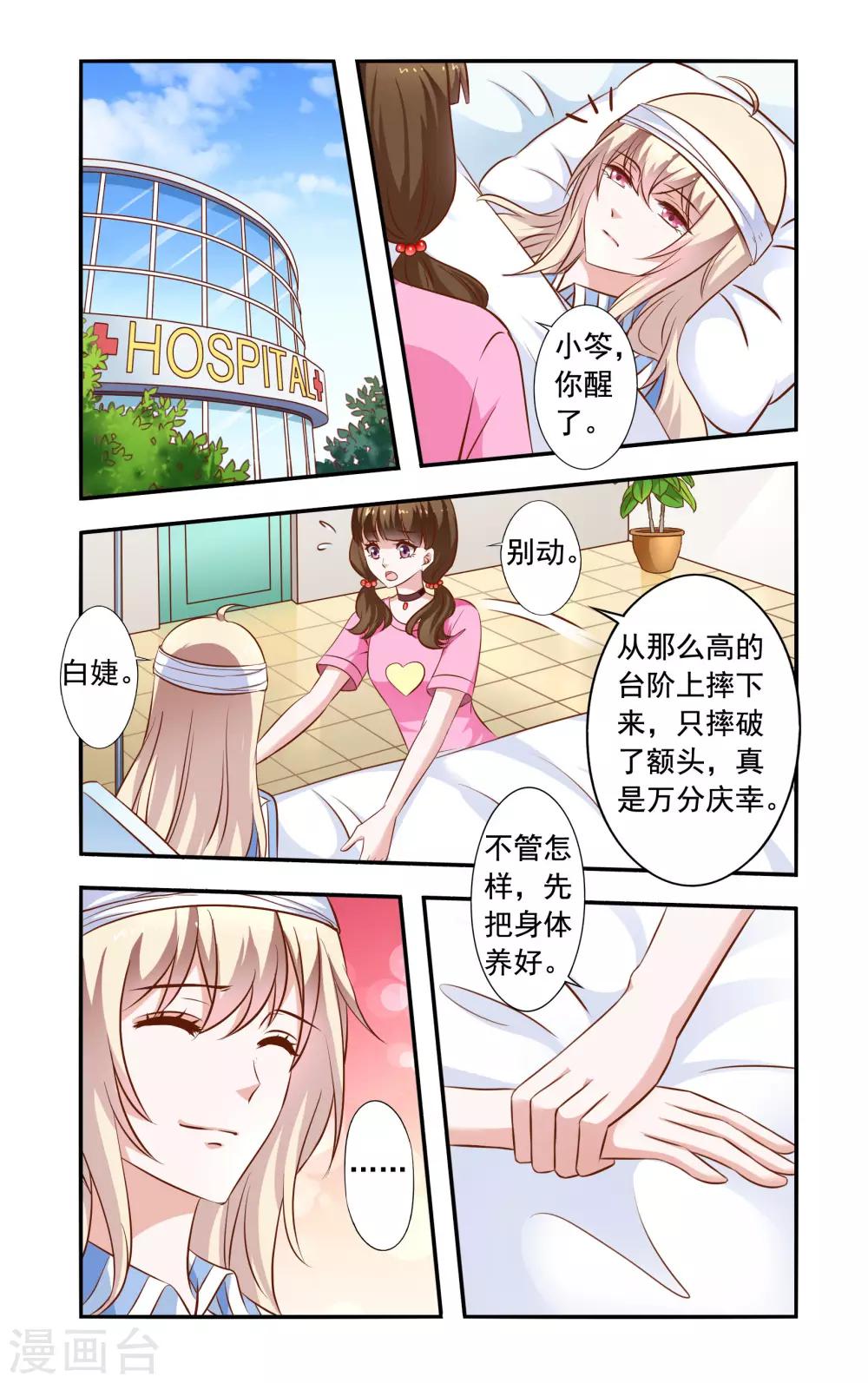 《一纸宠婚》第37话 雪上加霜 第6页